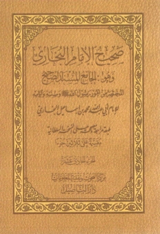 صحيح البخاري ١١-٣٠ Cover