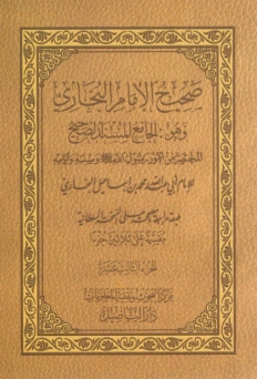 صحيح البخاري ١٣-٣٠ Cover
