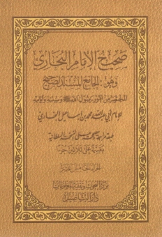 صحيح البخاري ١٥-٣٠ Cover