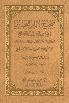 صحيح البخاري ١٦-٣٠ Cover