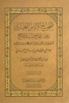 صحيح البخاري ١٨- ٣٠ Cover