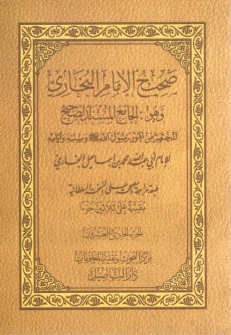 صحيح البخاري ٢١-٣٠ Cover