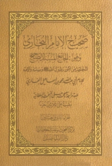 صحيح البخاري ٢٢-٣٠ Cover