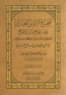 صحيح البخاري ٢٤ ٣٠ Cover