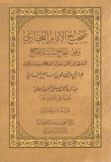 صحيح البخاري ٢٥-٣٠ Cover