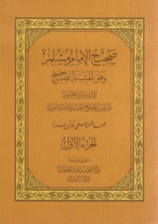 صحيح مسلم ١-٣٠ Cover