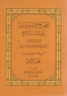 صحيح مسلم ٢-٣٠ Cover