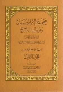 صحيح مسلم ٣-٣٠ Cover