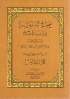صحيح مسلم ٥-٣٠ Cover