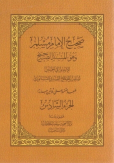 صحيح مسلم ٦-٣٠ Cover