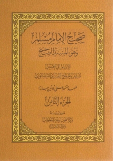 صحيح مسلم ٨-٣٠ Cover