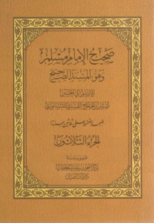 صحيح مسلم ٣٠-٣٠ Cover
