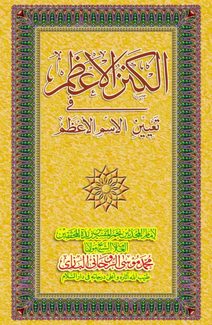 الکنز الاعظم Cover