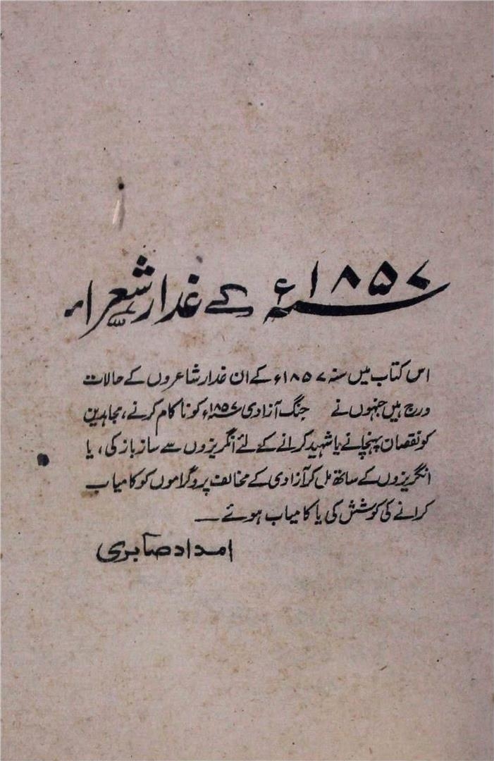 1857 کے غدار شعراء  Cover