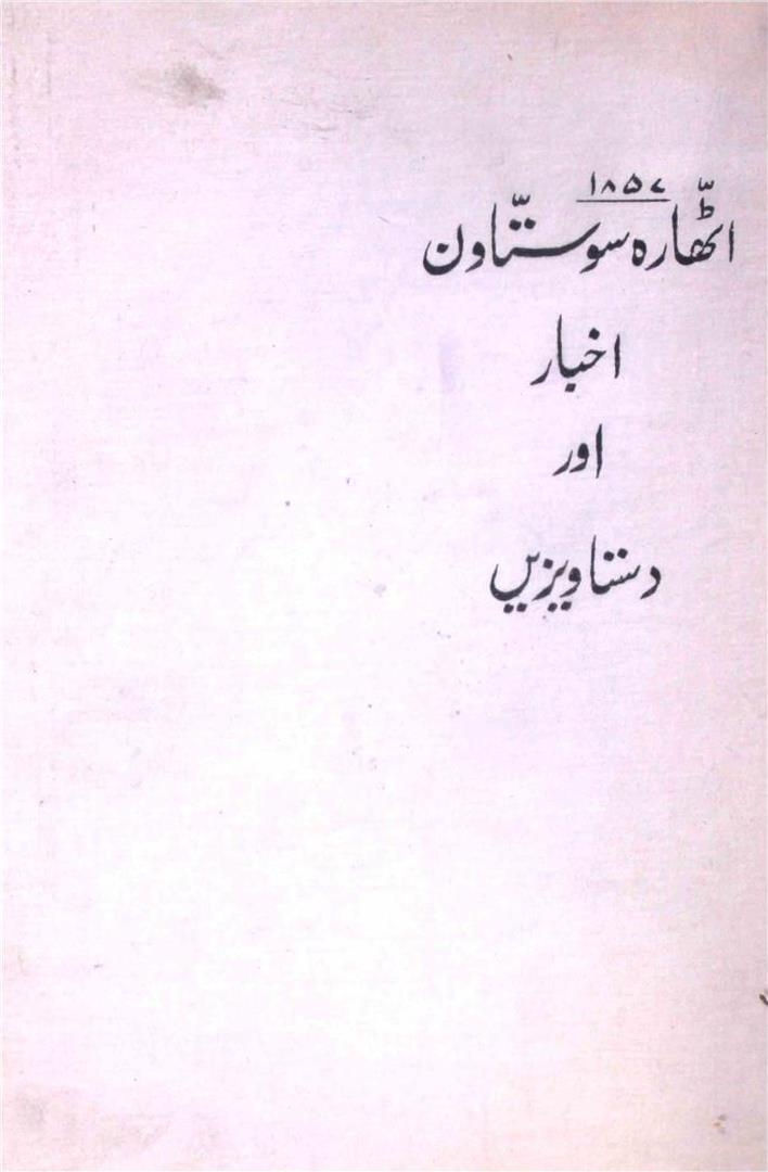1857 اخبار اور دستاویزیں  Cover
