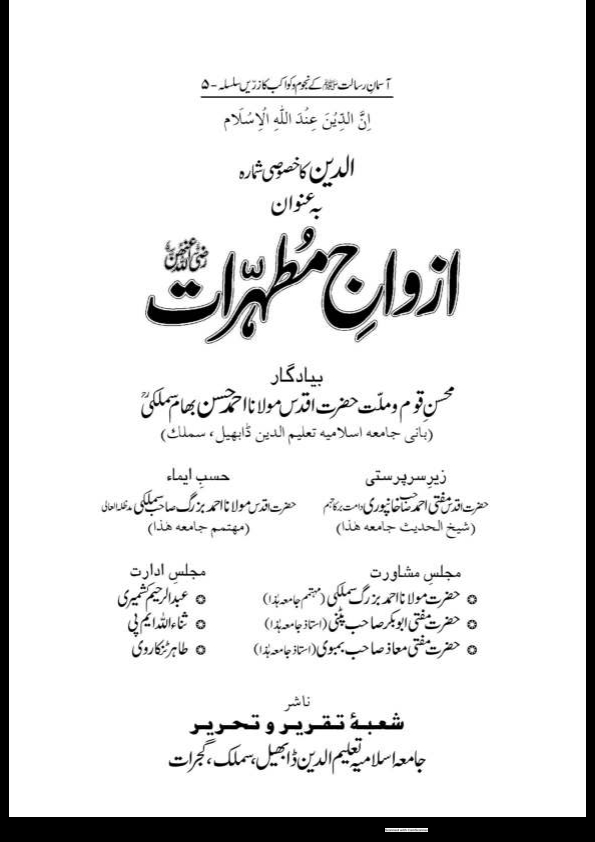 ام المومنین حضرت سودہ بنت زمعہ ؓ کی سیرت Cover