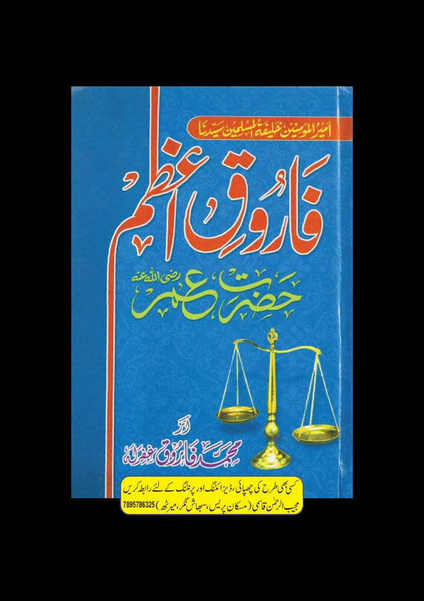 فاروق اعظم ؓ Cover