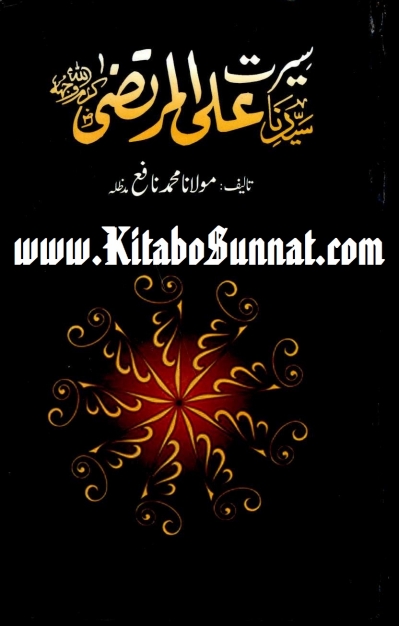 سیرت سیدنا علی المرتضٰے رضی اللہ عنہ  Cover