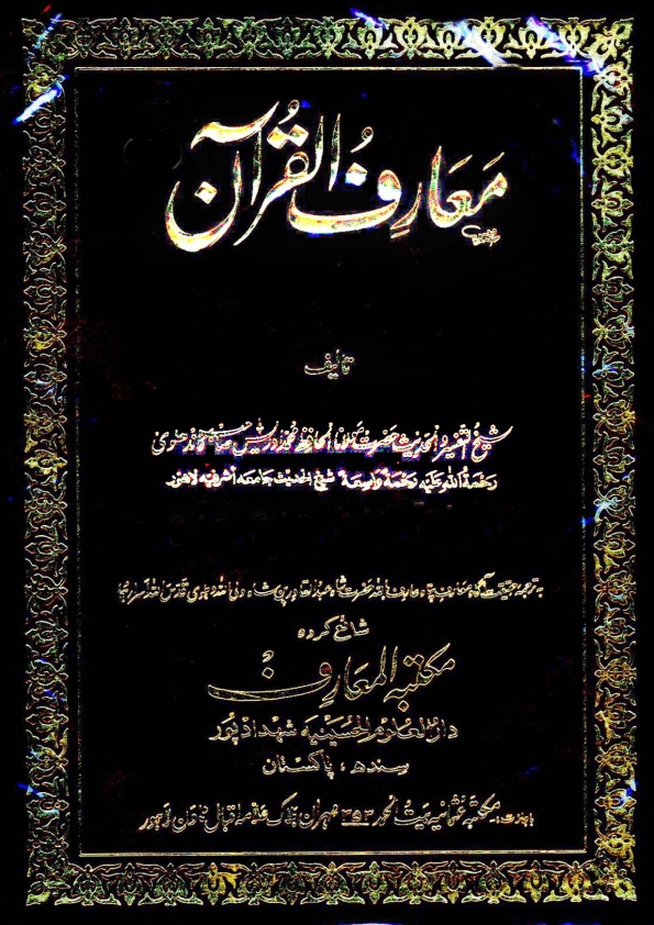 معارف القرآن کاندھلوی 3 Cover