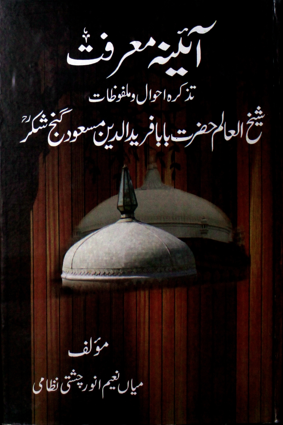 آئینہ معرفت Cover