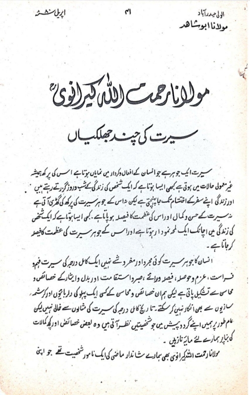 مولانا رحمت اللہ کیرانوی سیرت کی چند جھلکیاں  Cover