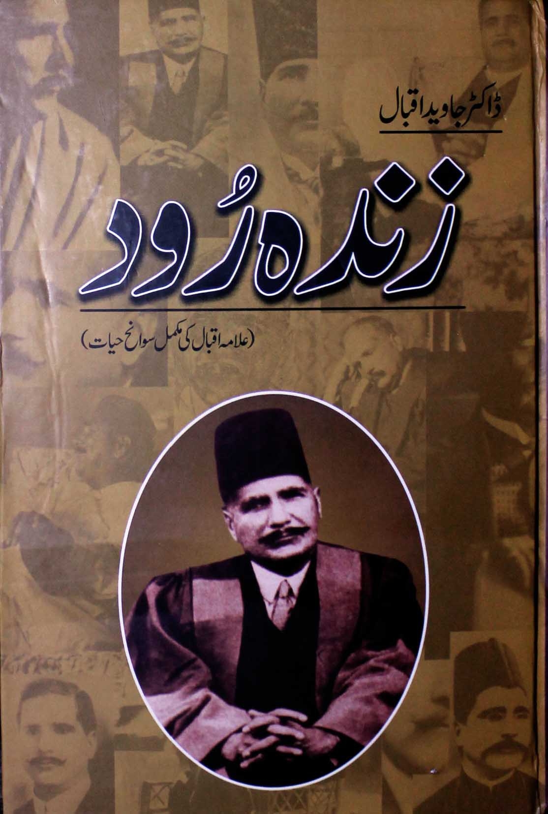 زندہ رود Cover