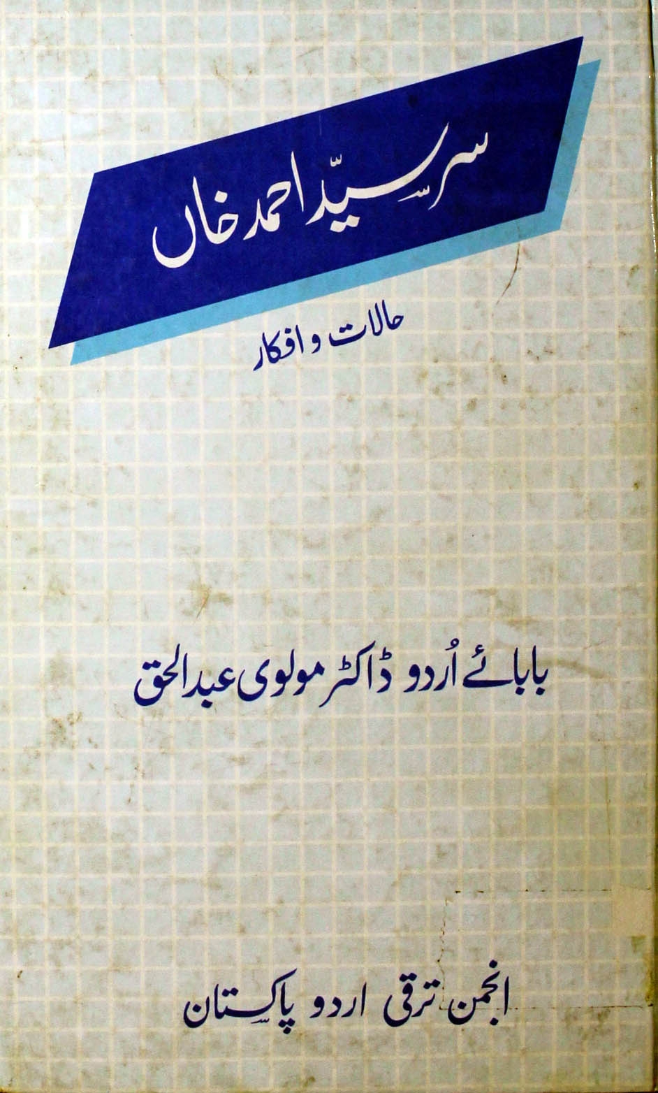 سر سید احمد خان Cover
