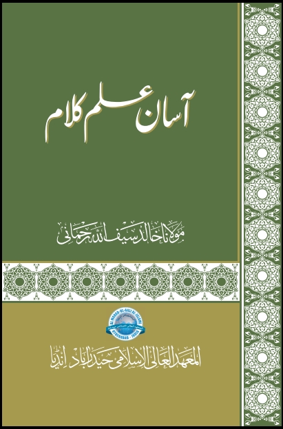 آسان علم کلام Cover