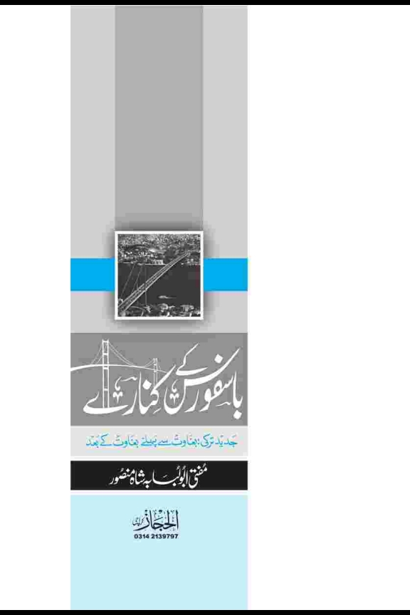 باسفورس کے  کنارے Cover