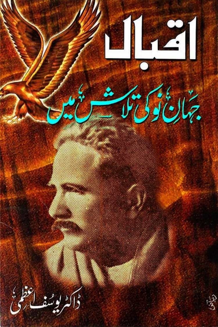 اقبال جہان نو کی تلاش میں Cover