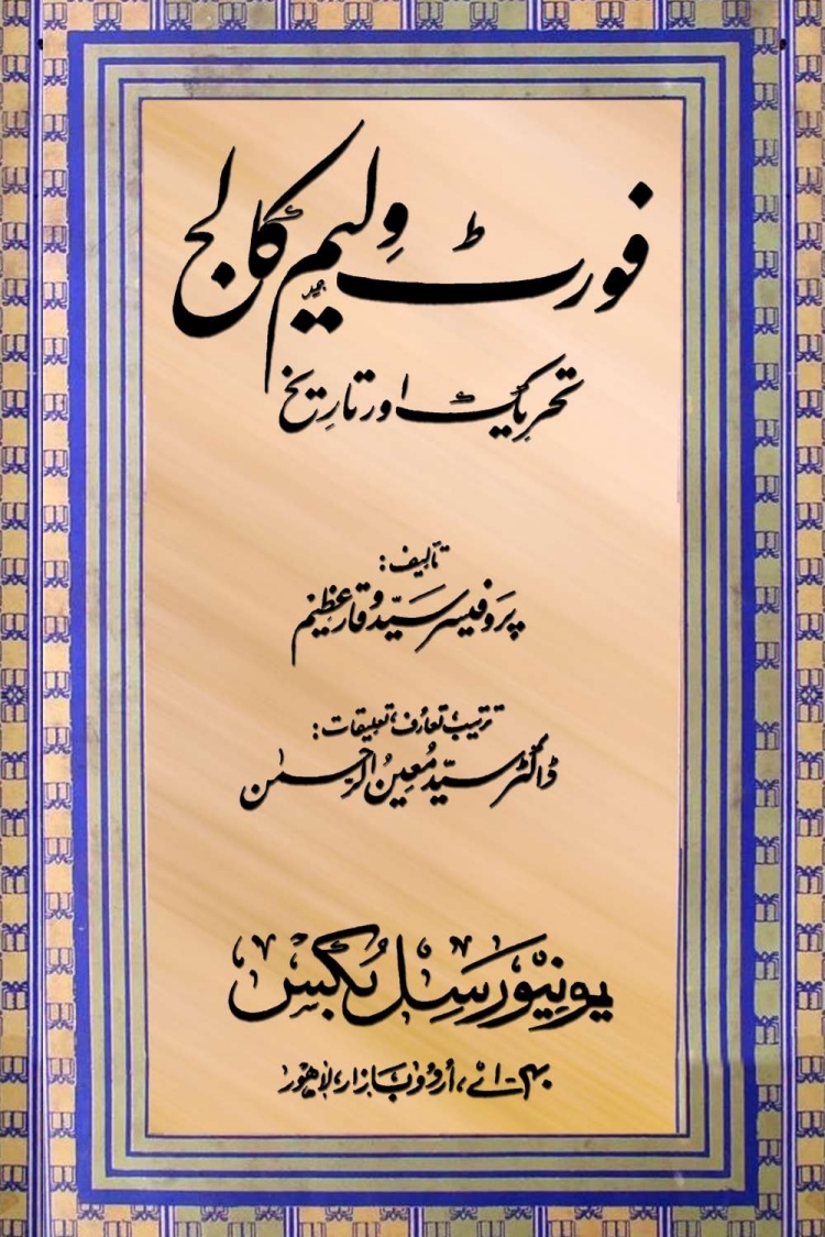 فورٹ ولیم کالج Cover