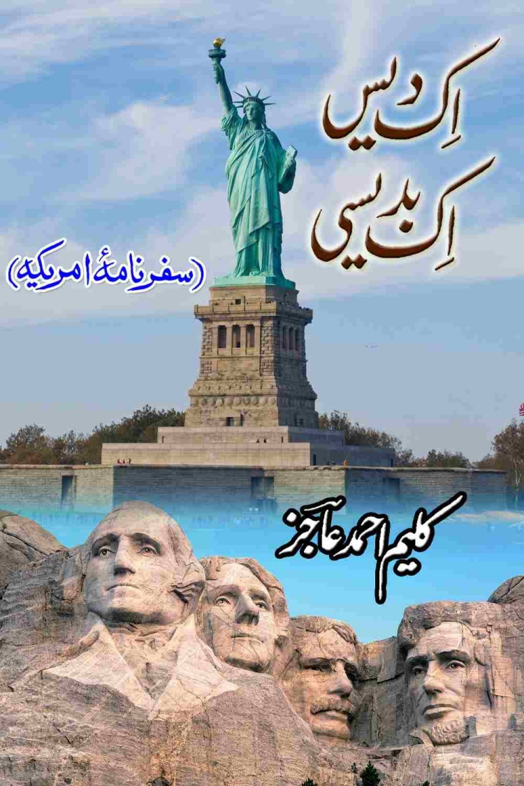 ایک دیس ایک بدیسی ۔ سفر نامی کلیم عاجز  Cover
