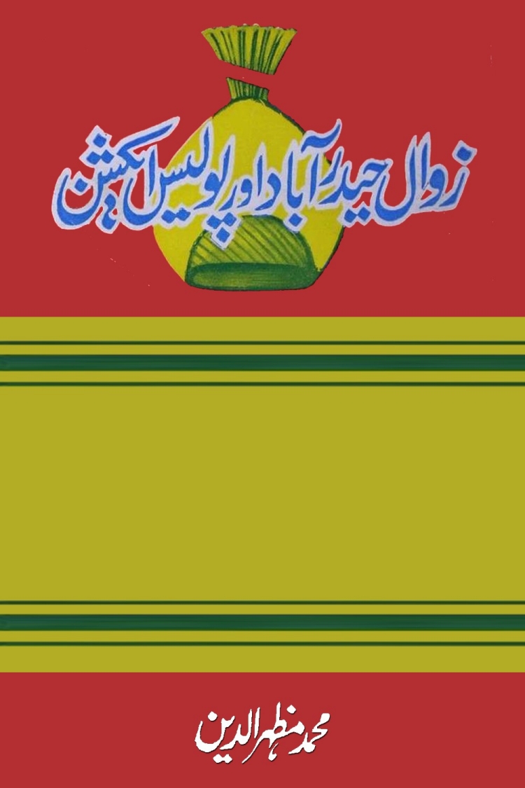 زوال حیدرآباد اور پولیس ایکشن Cover