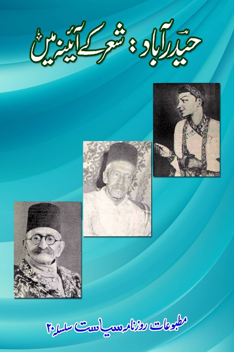 حیدرآباد شعر کے آئینے میں  Cover