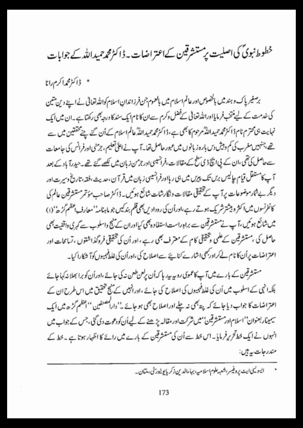 خطوط نبوی کی اصلیت پر مستشرقین کے اعتراضات ۔ ڈاکٹر محمد حمید اللہ رح کے جوابات 
ڈاکٹر محمد اکرم رانا Cover