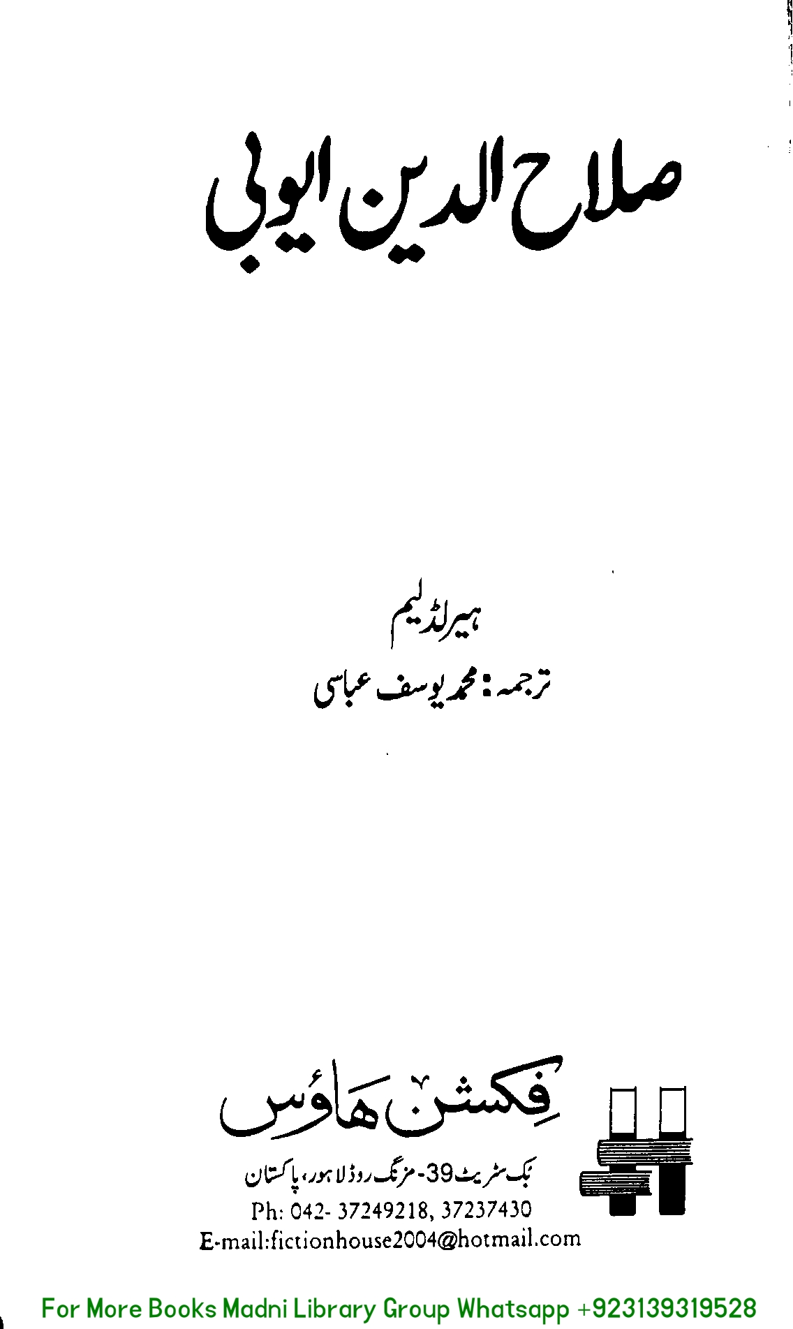 Salah ul Deen Ayyubi صلاح الدین ایوبی Cover