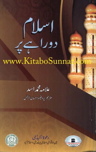 اسلام دوراہے پر  Cover