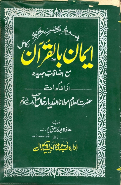 ایمان بالقرآن Cover