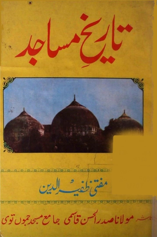 تاریخ مساجد  Cover
