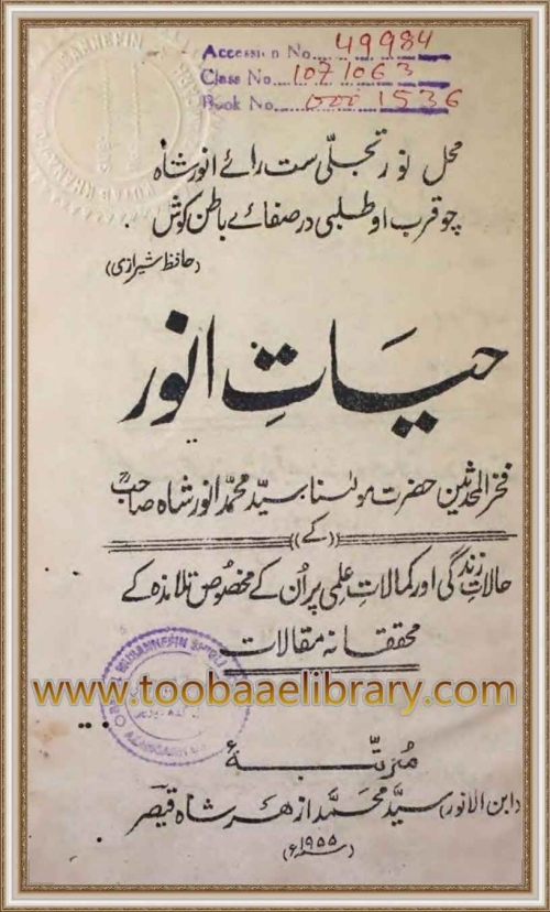 حیات انور  Cover