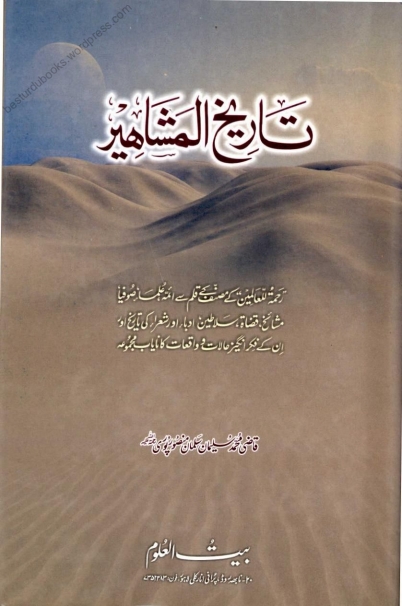 تاریخ المشاہیر Cover