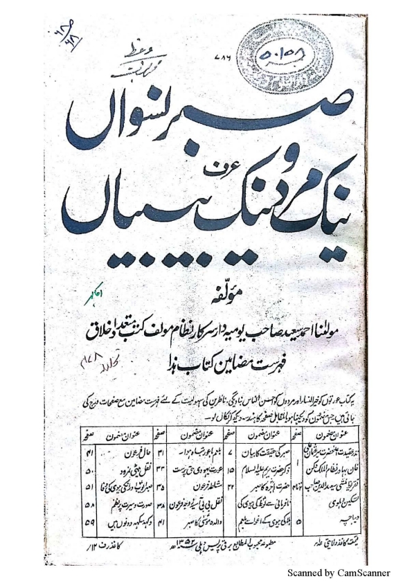 صبر مرداں نیک مرداں و نیک بیبیاں Cover