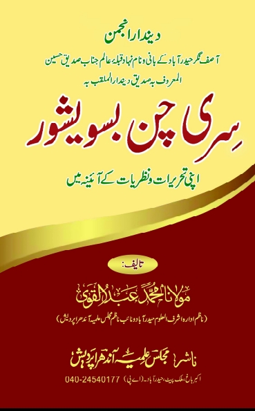 صدیق دیندار Cover