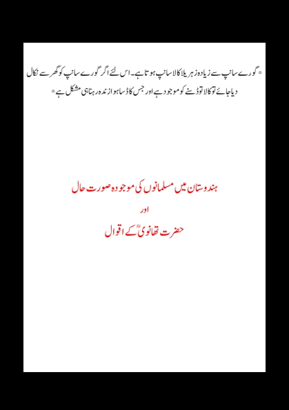 ہندوستان میں مسلمانوں کی موجودہ صورت حال Cover