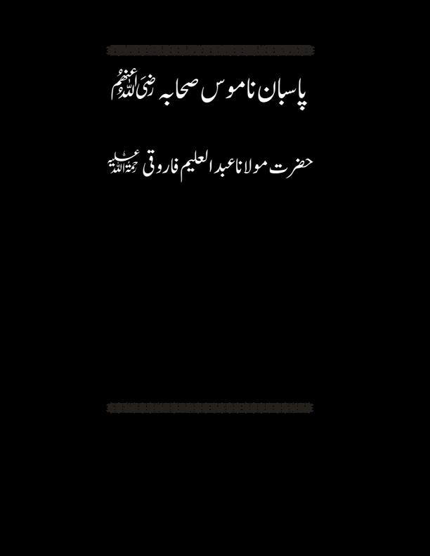 پاسبان ناموس صحابہ  Cover