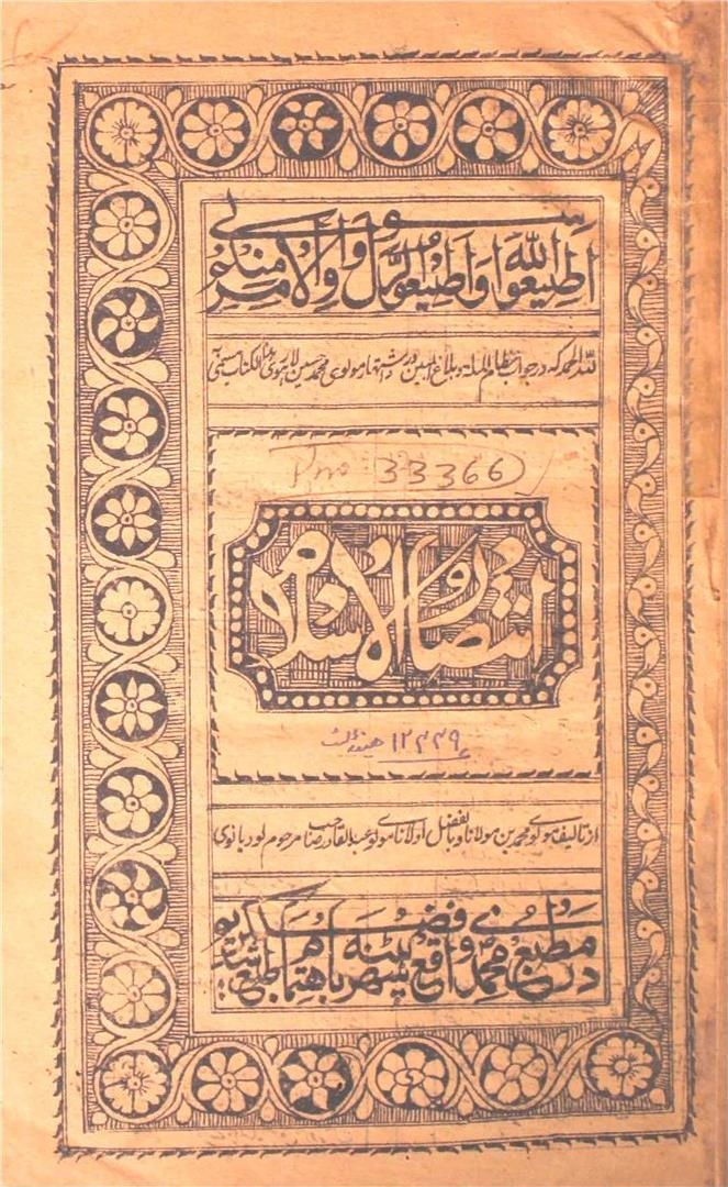 انتصار الاسلام  Cover