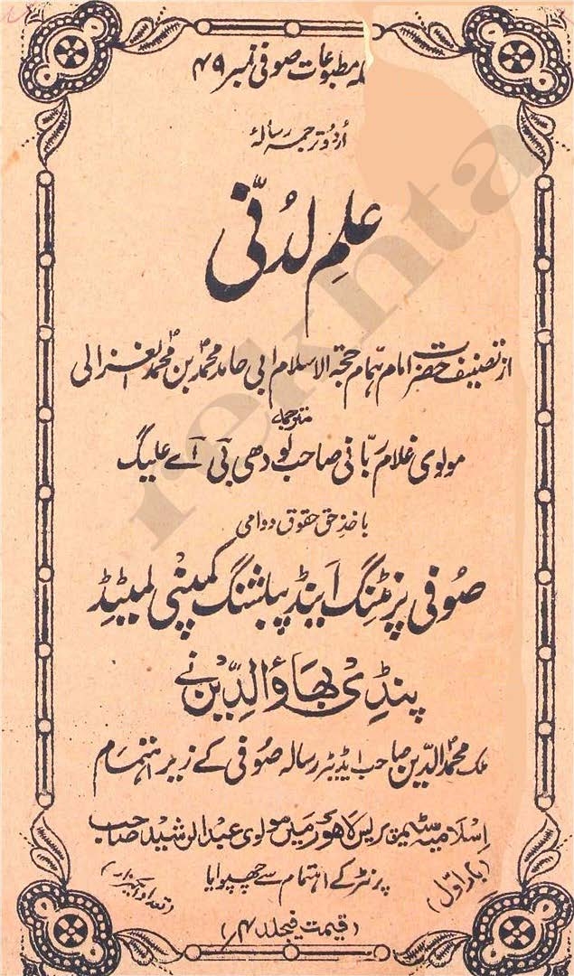 علم لدنی  Cover