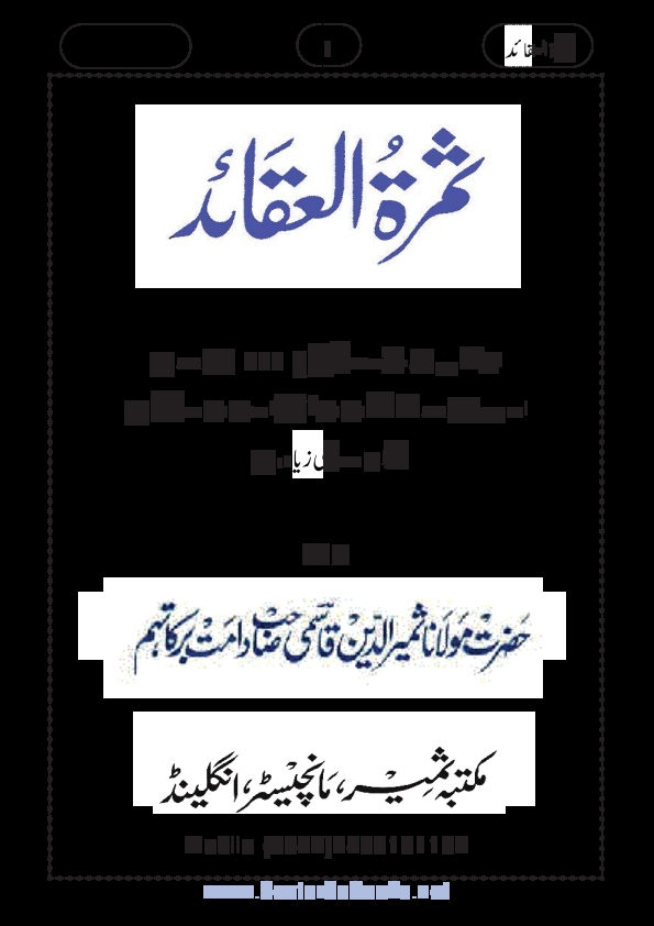 ثمرۃ العقائد  Cover