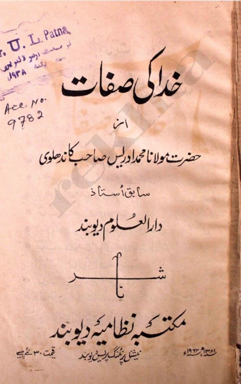 خدا کی صفات  Cover