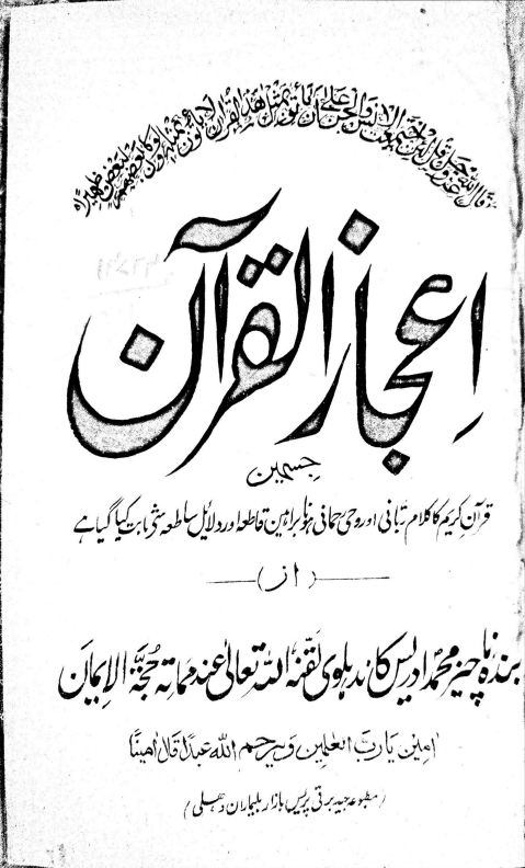 اعجاز القرآن  Cover